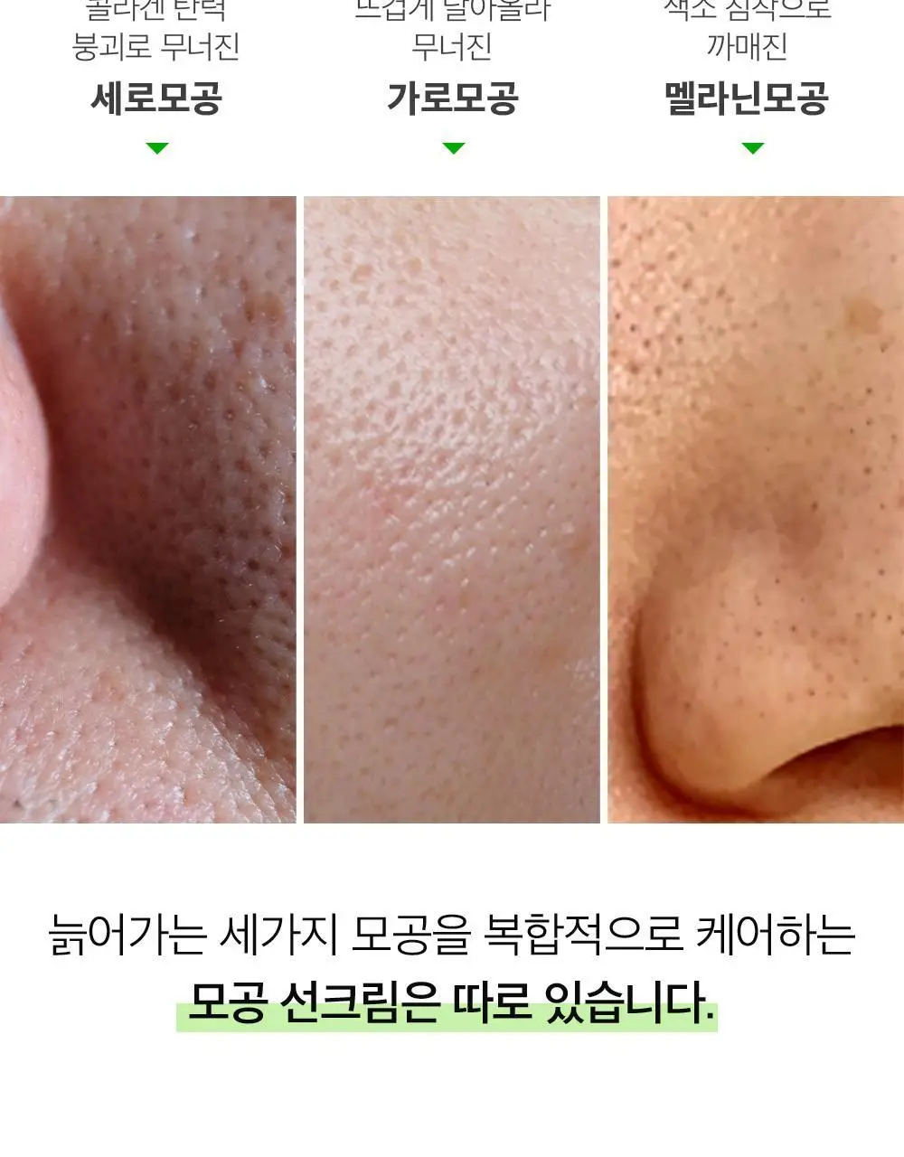 [모공끼임제로/수분쿨링]성분에디터 그린토마토 모공 블러링 선크림 50g 상세페이지 20